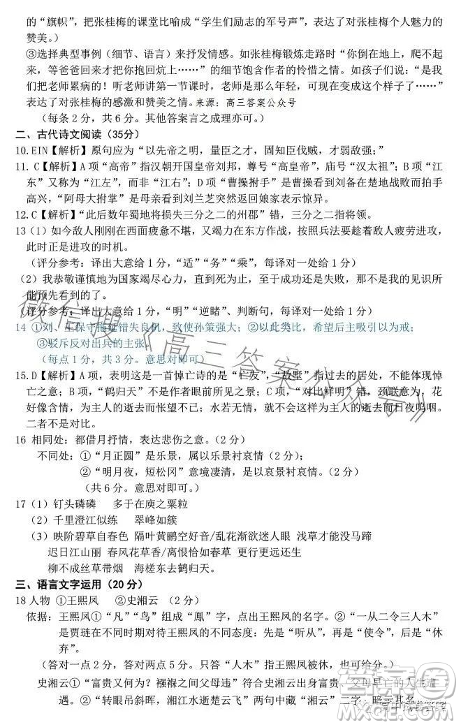 石家莊市2023屆高中畢業(yè)年級(jí)教學(xué)質(zhì)量檢測三語文試卷答案