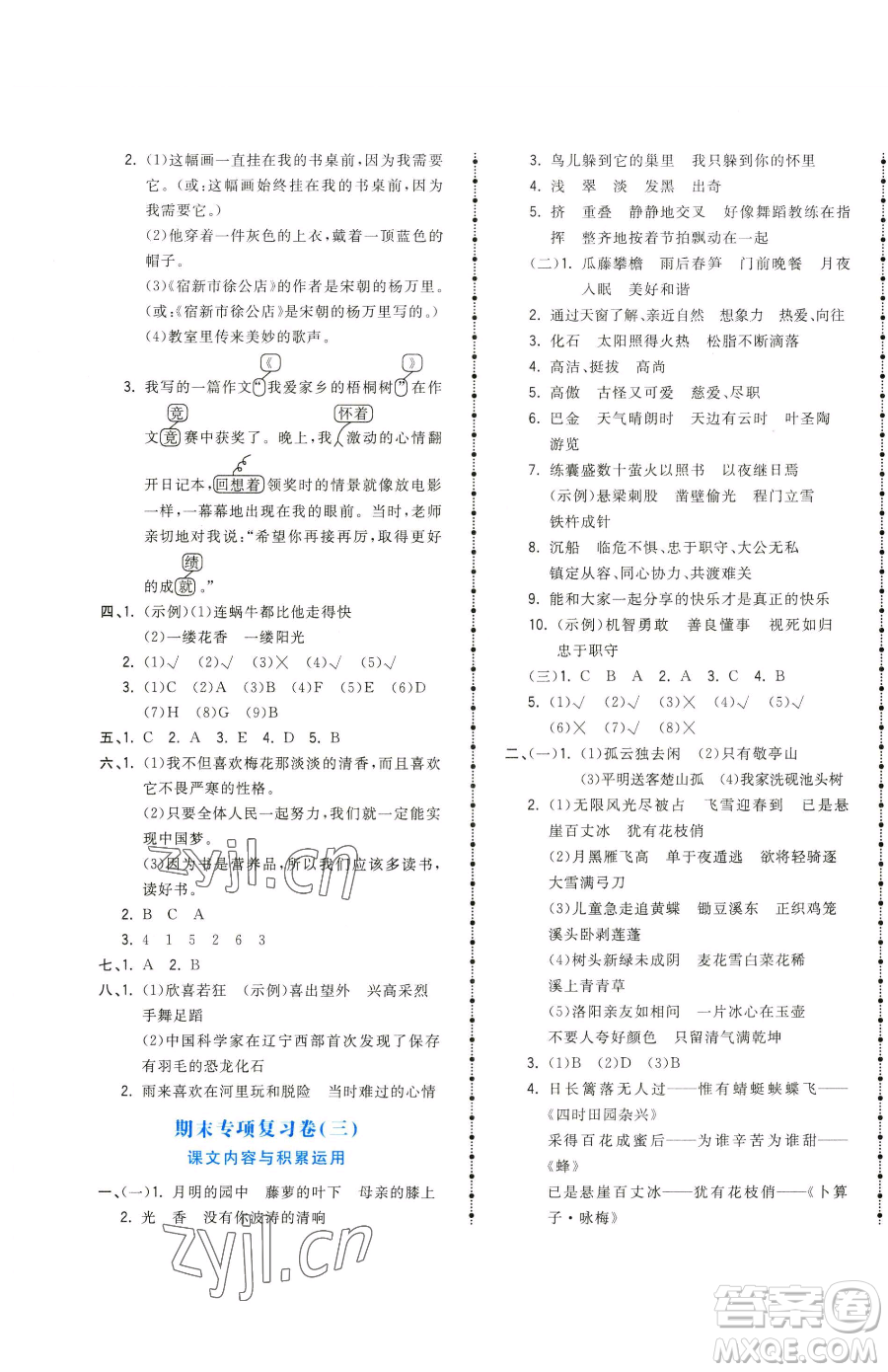 甘肅少年兒童出版社2023奪冠金卷四年級下冊語文人教版參考答案