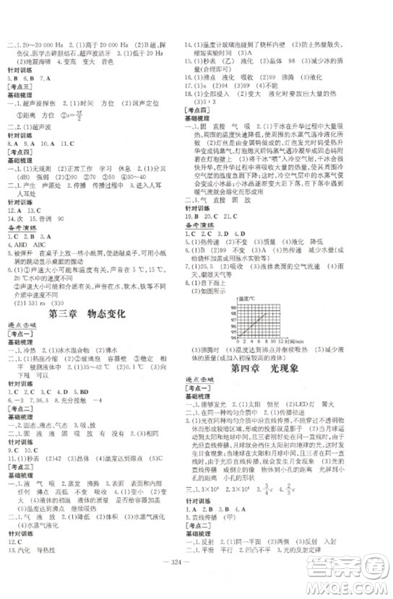 陜西人民教育出版社2023初中總復(fù)習(xí)導(dǎo)與練九年級(jí)物理通用版包頭專版參考答案