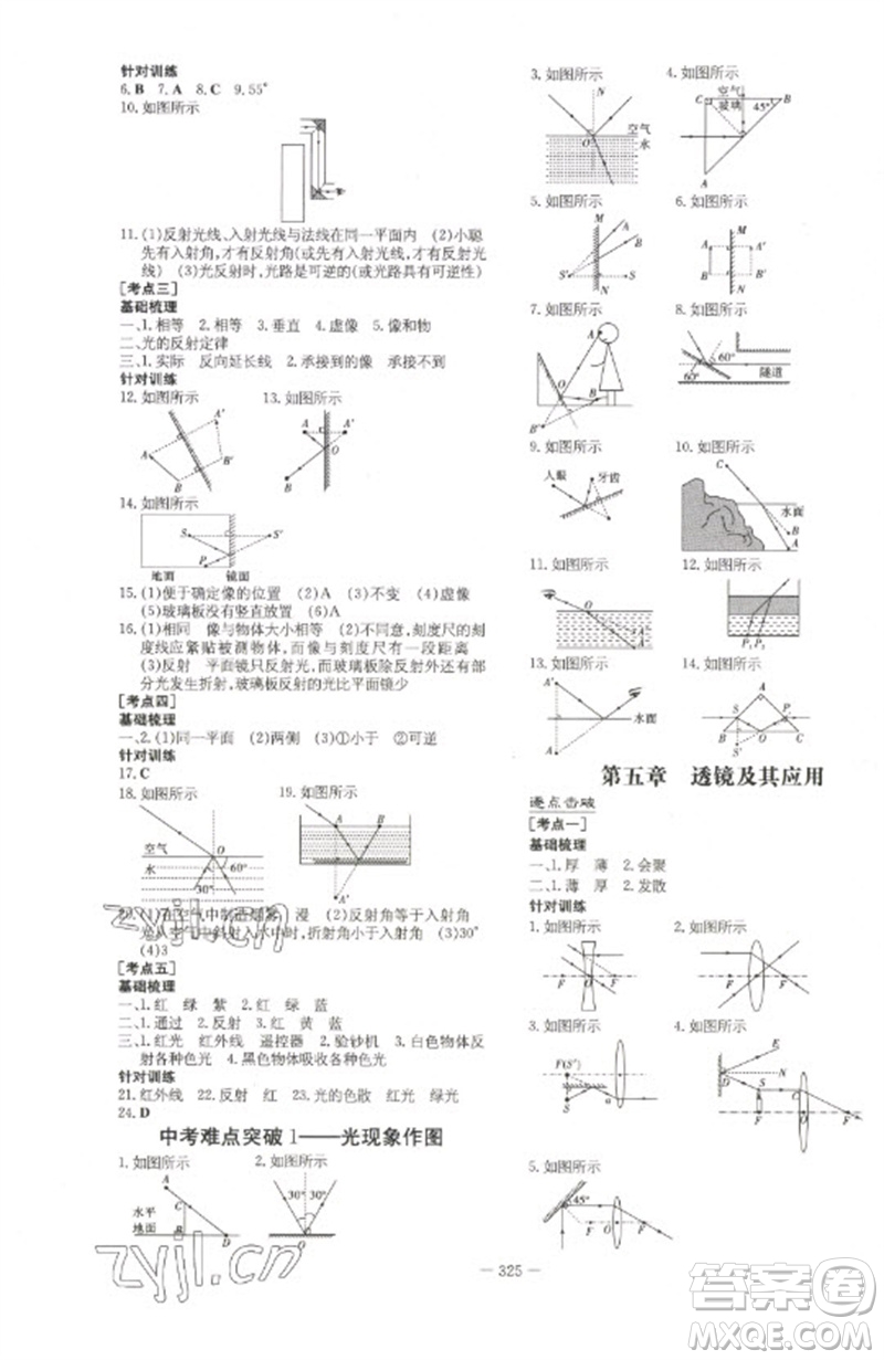 陜西人民教育出版社2023初中總復(fù)習(xí)導(dǎo)與練九年級(jí)物理通用版包頭專版參考答案