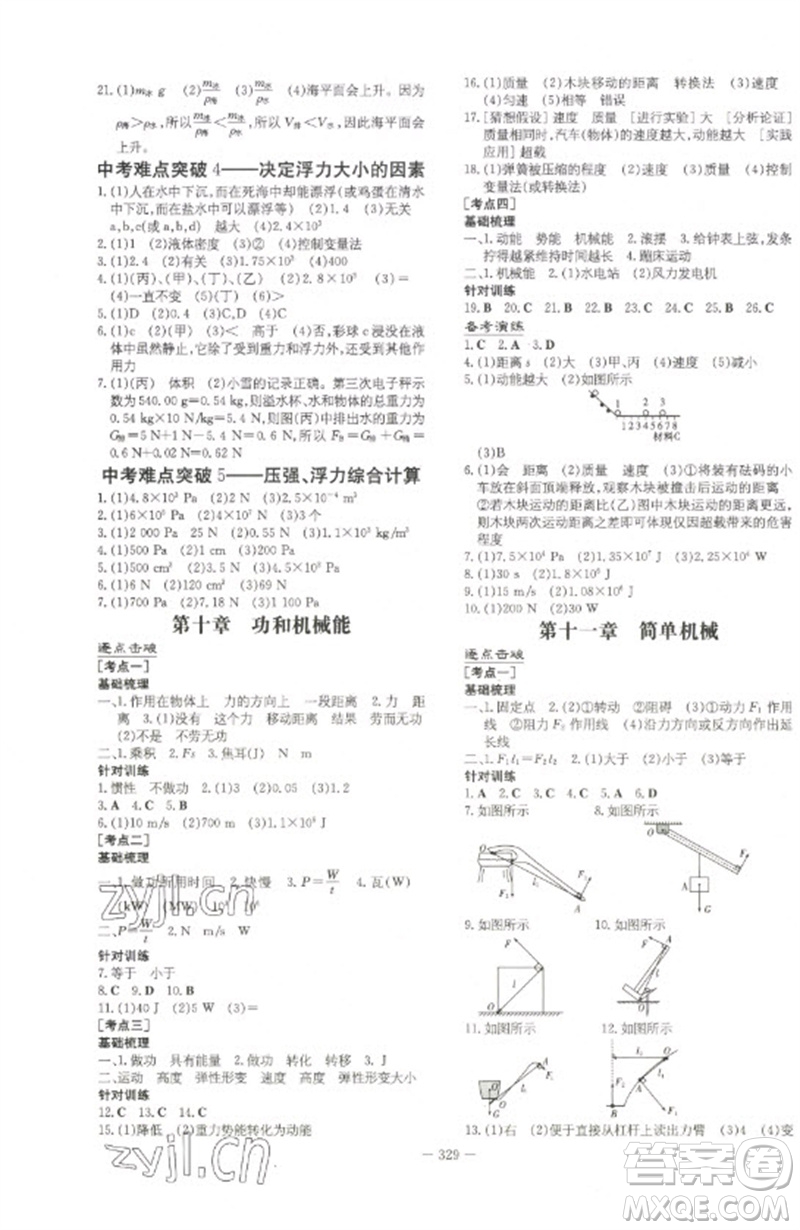 陜西人民教育出版社2023初中總復(fù)習(xí)導(dǎo)與練九年級(jí)物理通用版包頭專版參考答案