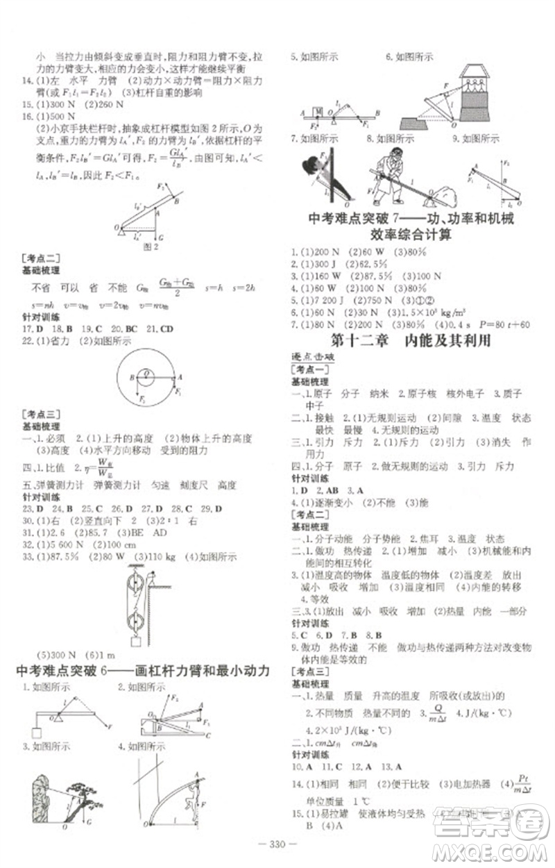 陜西人民教育出版社2023初中總復(fù)習(xí)導(dǎo)與練九年級(jí)物理通用版包頭專版參考答案