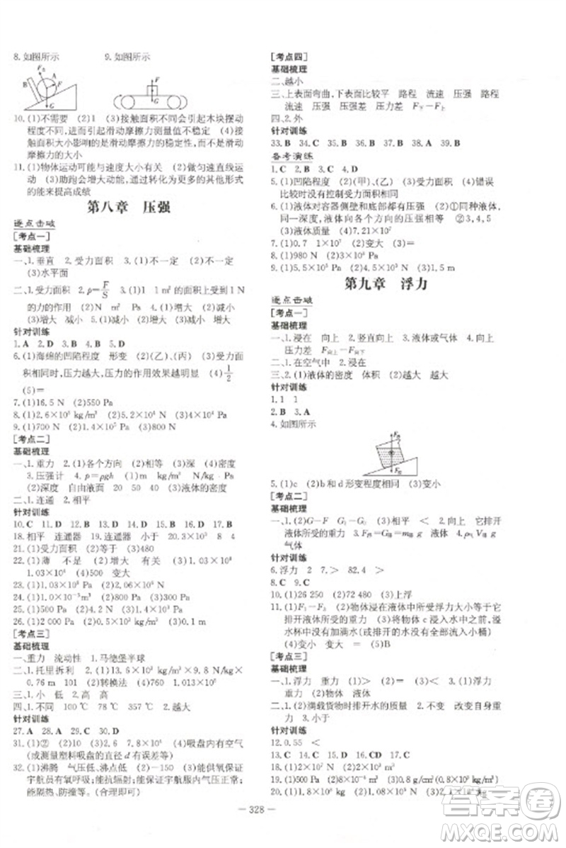 陜西人民教育出版社2023初中總復(fù)習(xí)導(dǎo)與練九年級(jí)物理通用版包頭專版參考答案