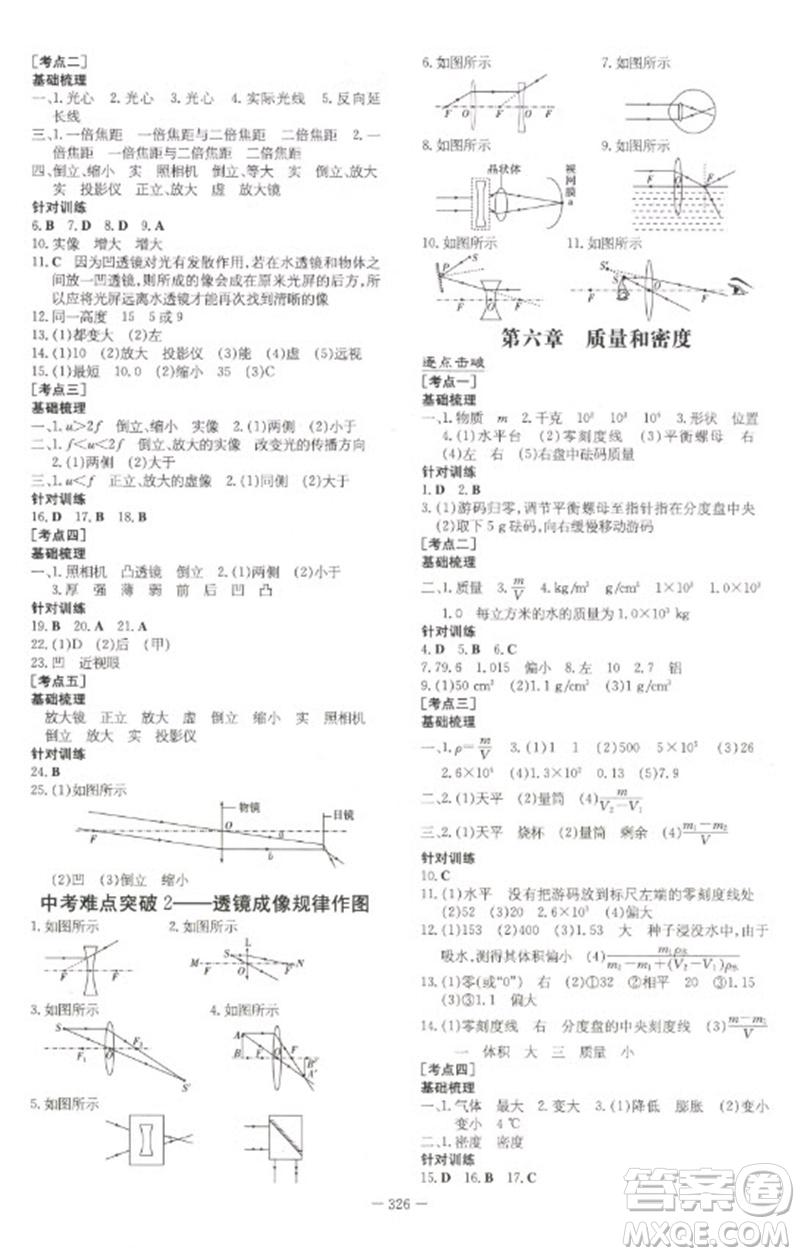 陜西人民教育出版社2023初中總復(fù)習(xí)導(dǎo)與練九年級(jí)物理通用版包頭專版參考答案