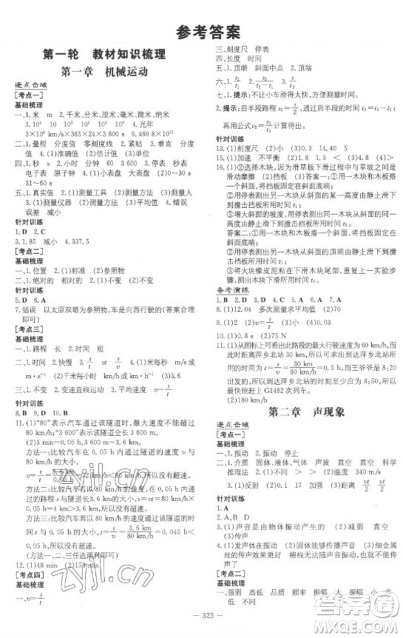 陜西人民教育出版社2023初中總復(fù)習(xí)導(dǎo)與練九年級(jí)物理通用版包頭專版參考答案