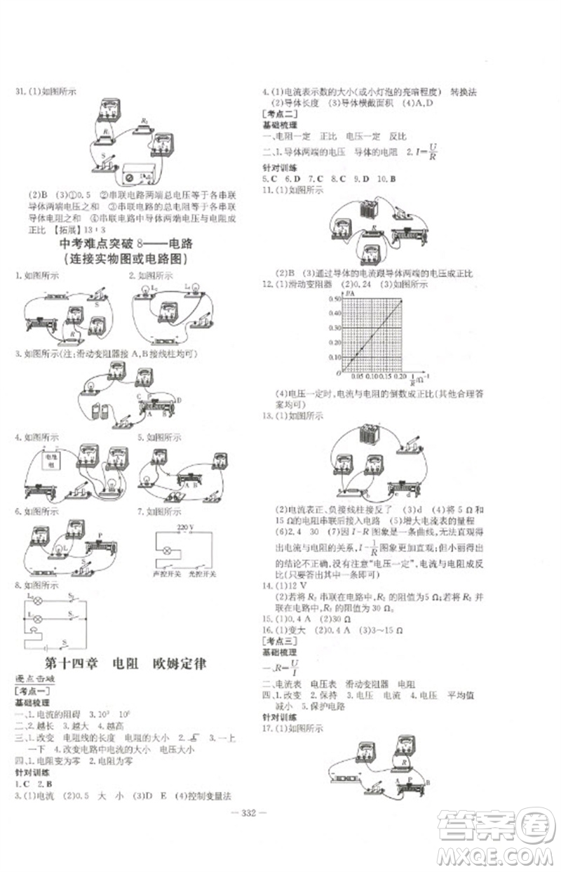 陜西人民教育出版社2023初中總復(fù)習(xí)導(dǎo)與練九年級(jí)物理通用版包頭專版參考答案