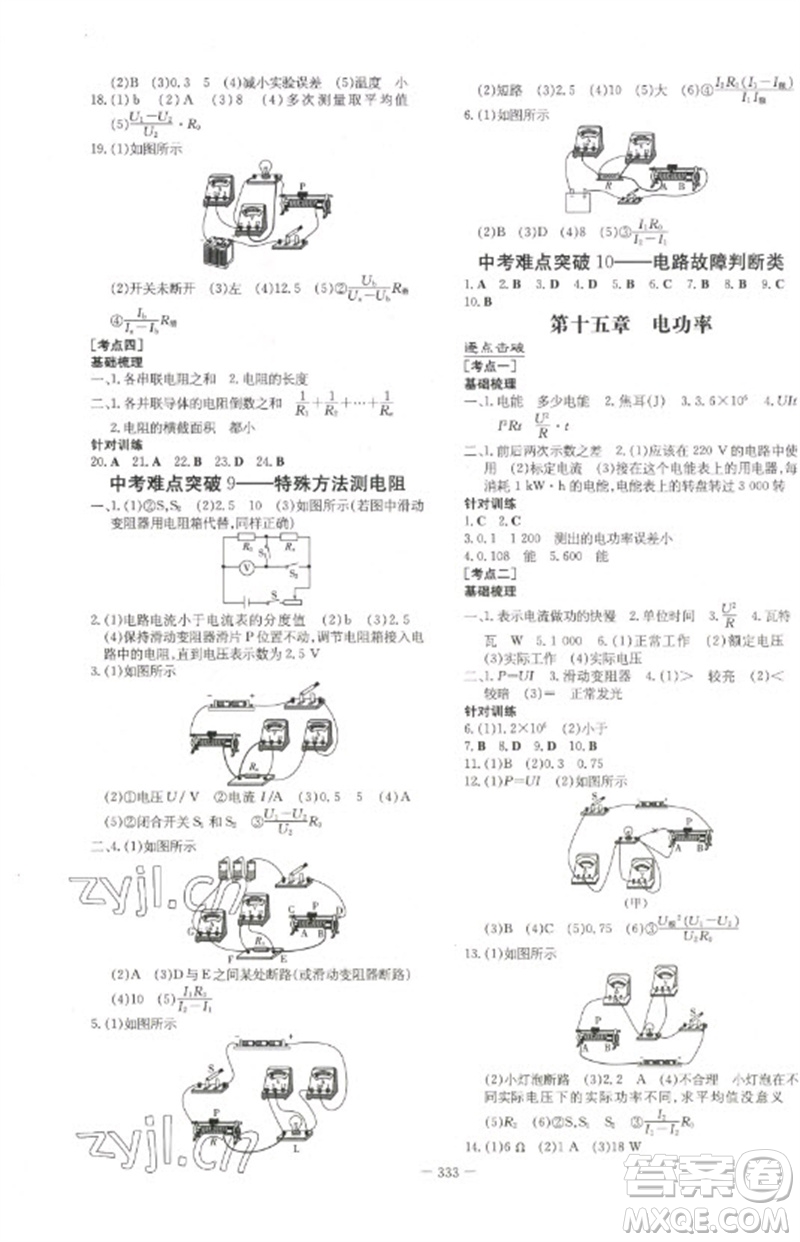 陜西人民教育出版社2023初中總復(fù)習(xí)導(dǎo)與練九年級(jí)物理通用版包頭專版參考答案