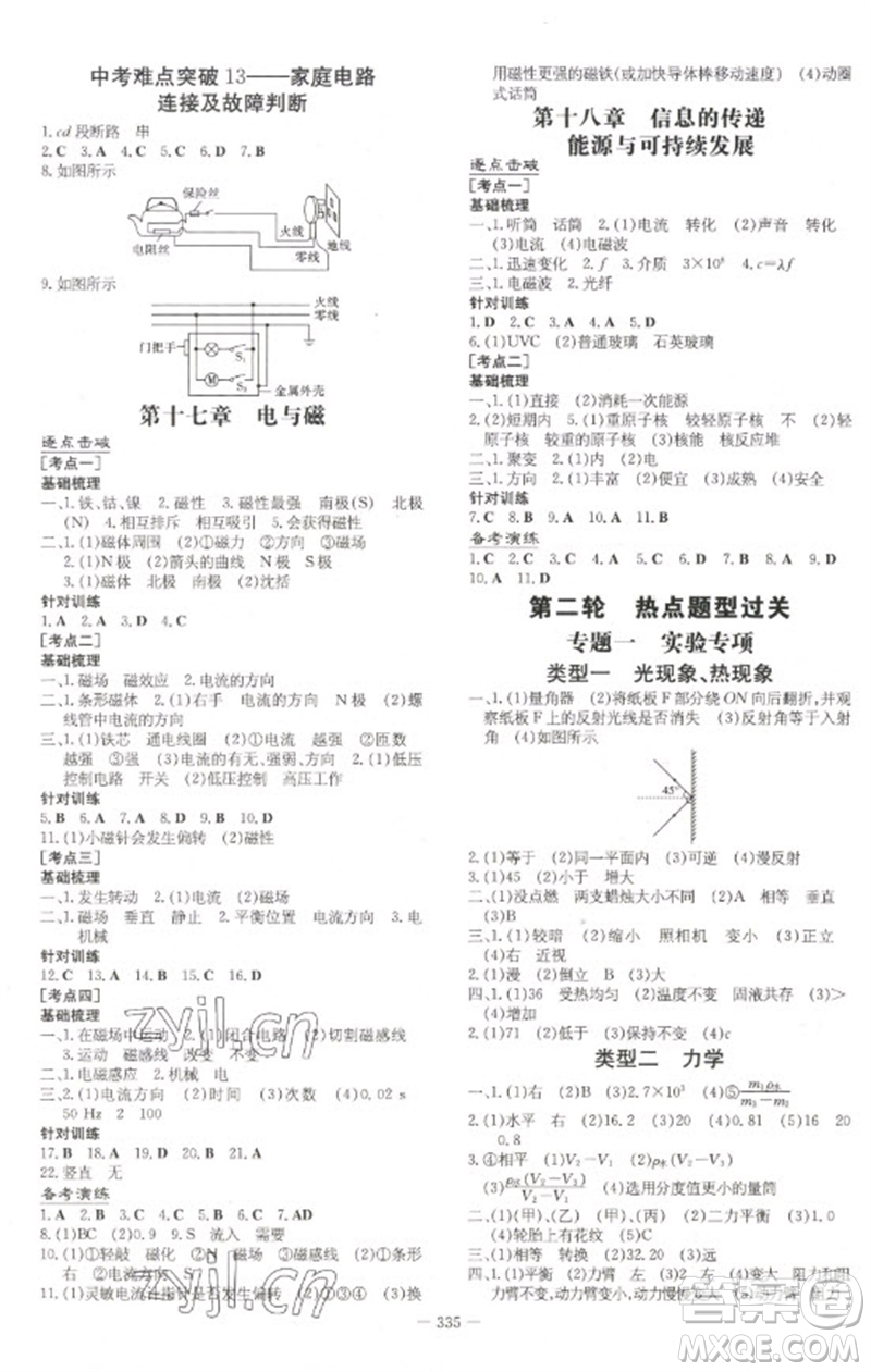 陜西人民教育出版社2023初中總復(fù)習(xí)導(dǎo)與練九年級(jí)物理通用版包頭專版參考答案