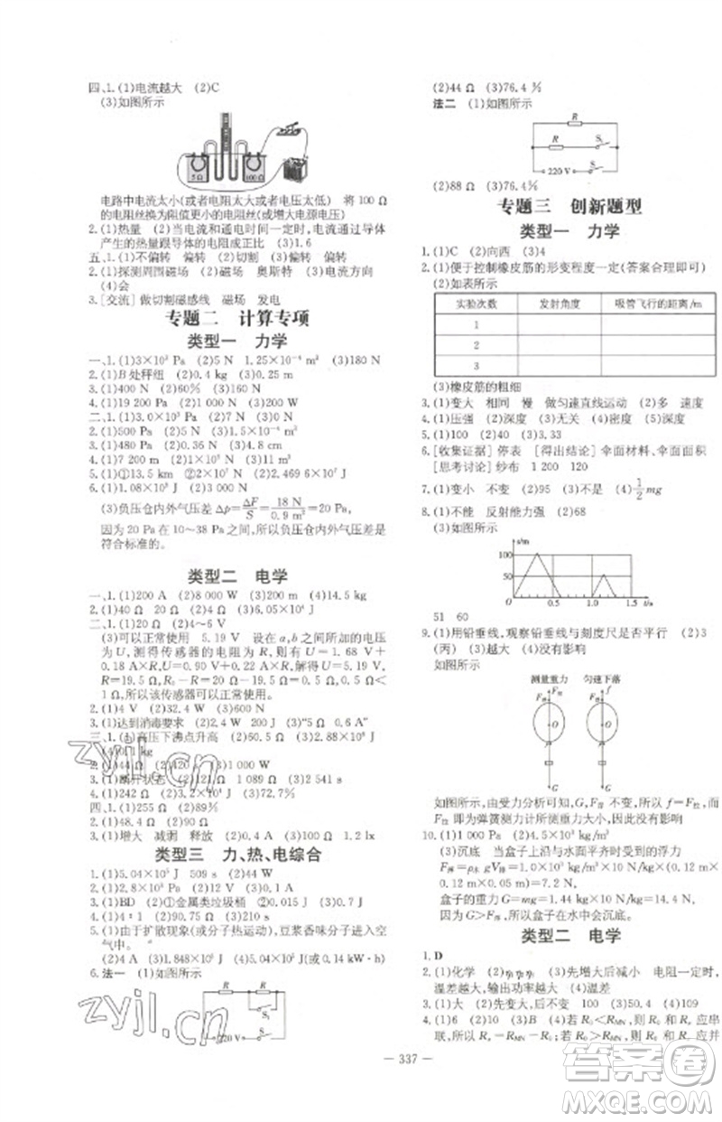陜西人民教育出版社2023初中總復(fù)習(xí)導(dǎo)與練九年級(jí)物理通用版包頭專版參考答案