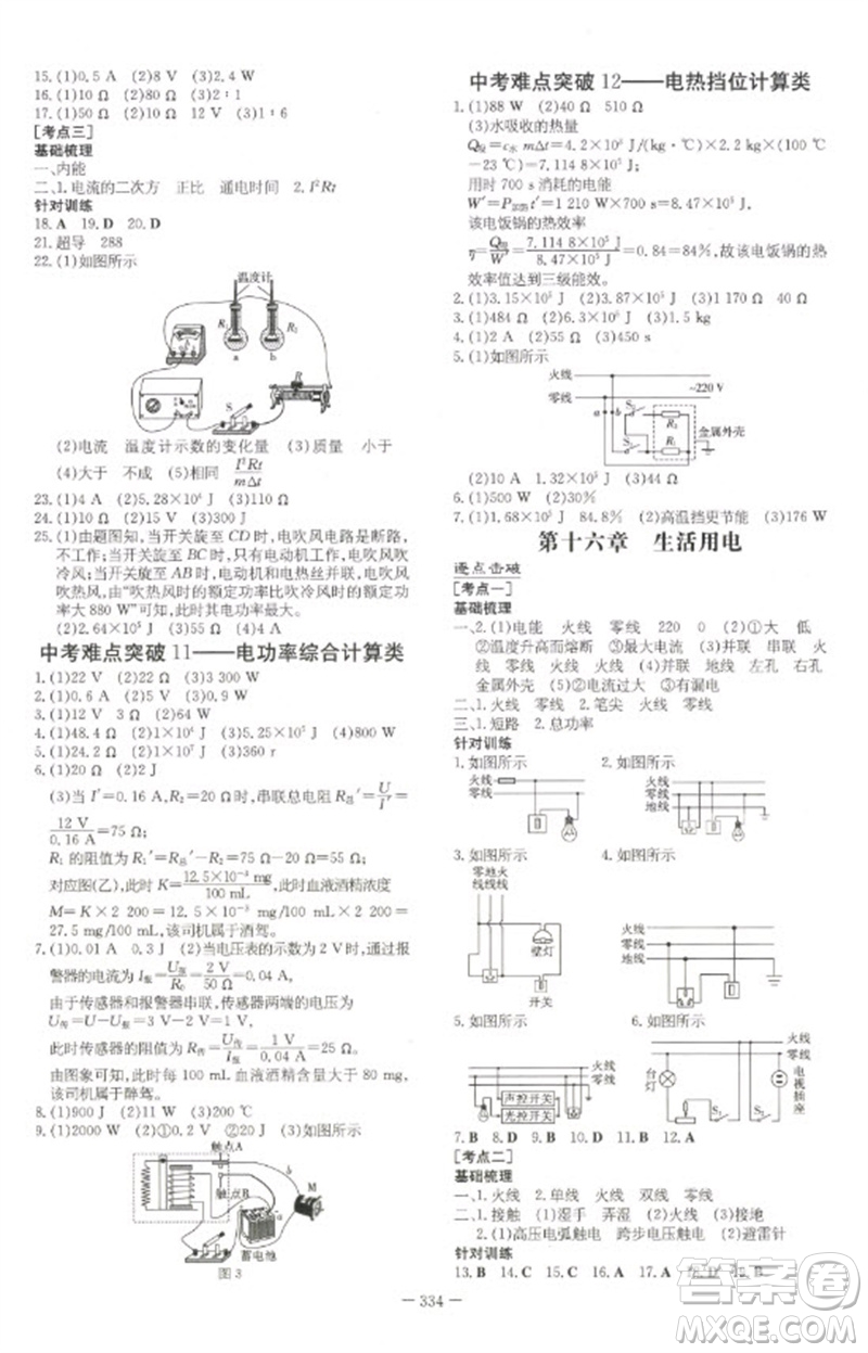 陜西人民教育出版社2023初中總復(fù)習(xí)導(dǎo)與練九年級(jí)物理通用版包頭專版參考答案