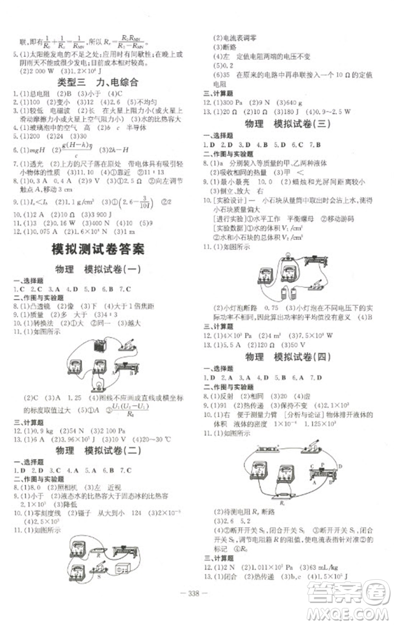 陜西人民教育出版社2023初中總復(fù)習(xí)導(dǎo)與練九年級(jí)物理通用版包頭專版參考答案