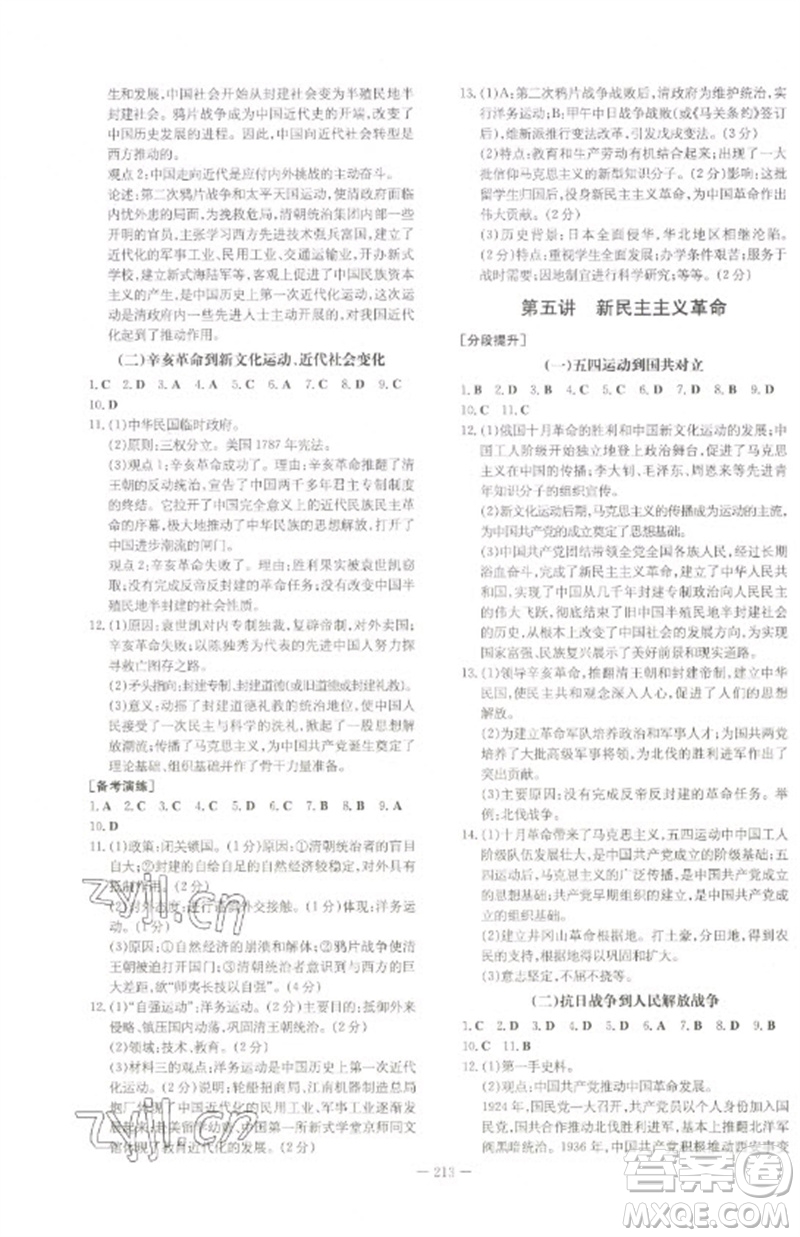 陜西人民教育出版社2023初中總復(fù)習(xí)導(dǎo)與練九年級(jí)歷史通用版包頭專版參考答案