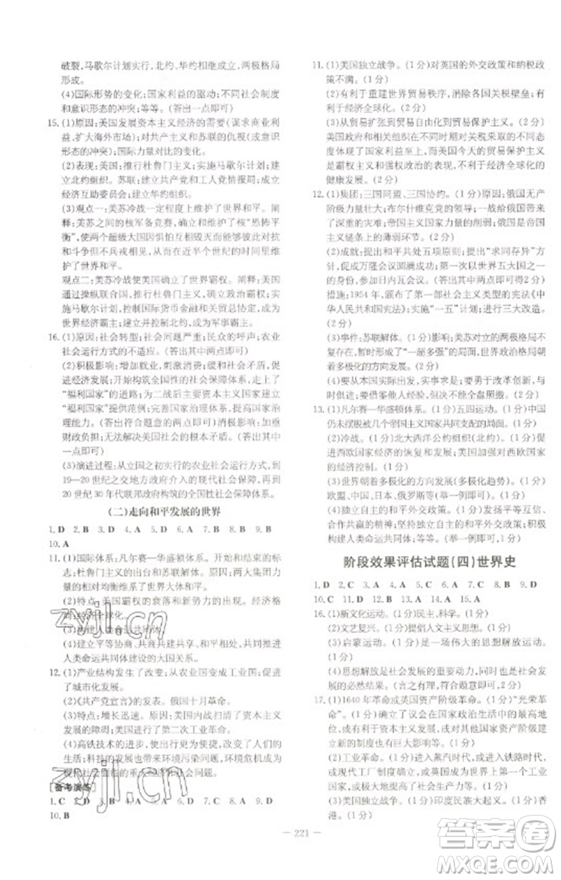 陜西人民教育出版社2023初中總復(fù)習(xí)導(dǎo)與練九年級(jí)歷史通用版包頭專版參考答案