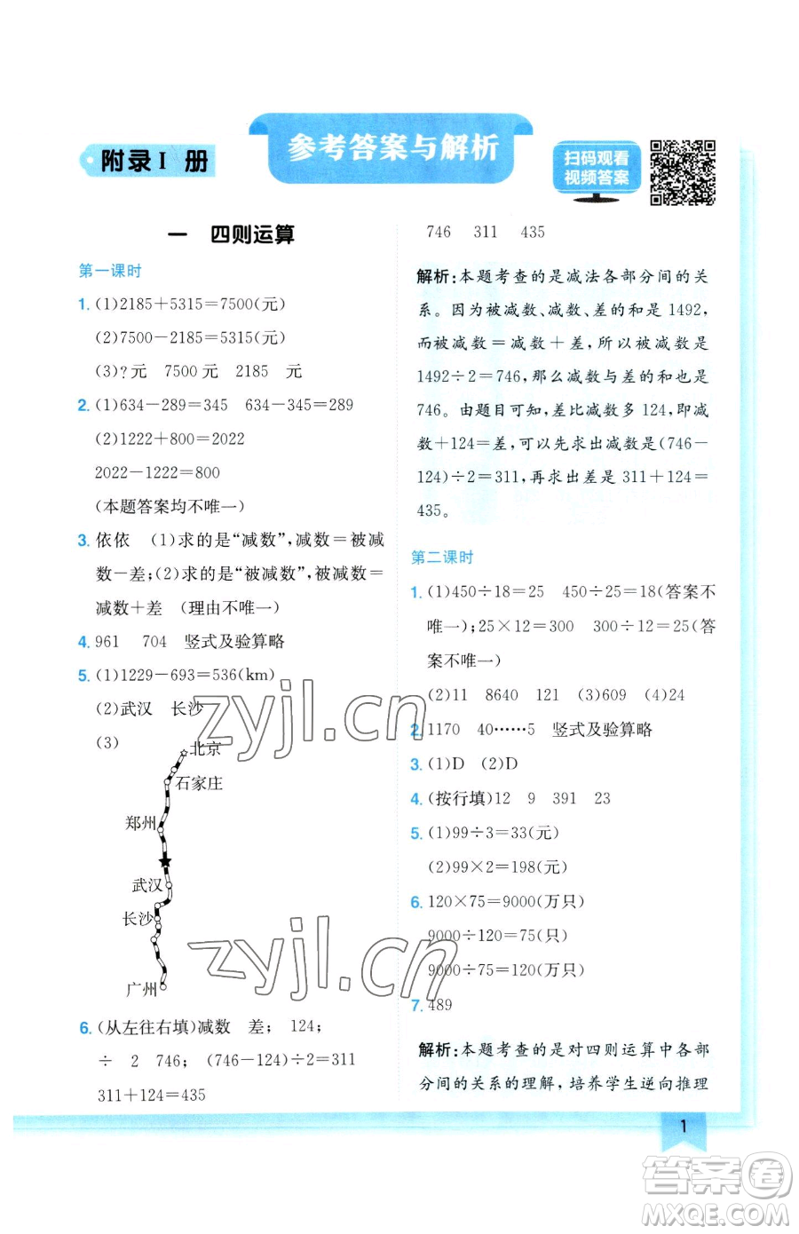 龍門書局2023黃岡小狀元作業(yè)本四年級下冊數(shù)學人教版參考答案