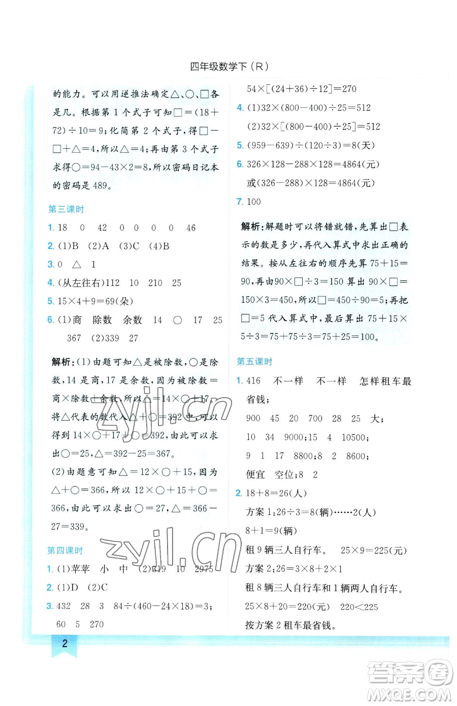 龍門書局2023黃岡小狀元作業(yè)本四年級下冊數(shù)學人教版參考答案