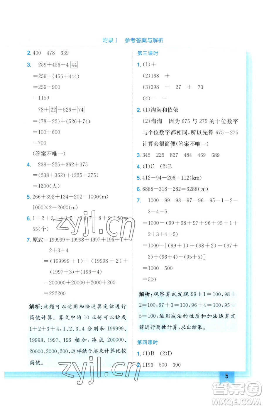 龍門書局2023黃岡小狀元作業(yè)本四年級下冊數(shù)學人教版參考答案
