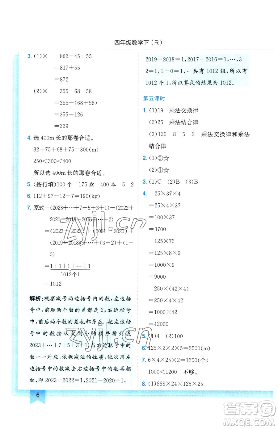 龍門書局2023黃岡小狀元作業(yè)本四年級下冊數(shù)學人教版參考答案