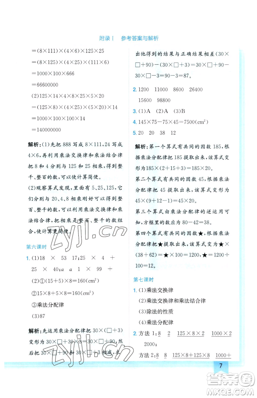龍門書局2023黃岡小狀元作業(yè)本四年級下冊數(shù)學人教版參考答案