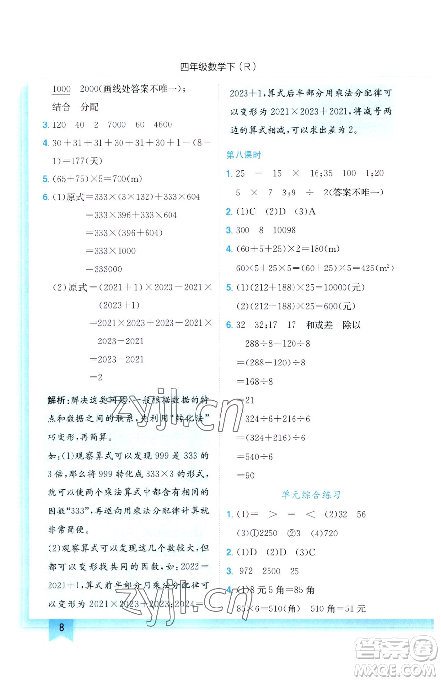 龍門書局2023黃岡小狀元作業(yè)本四年級下冊數(shù)學人教版參考答案