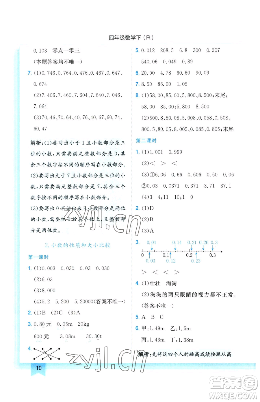 龍門書局2023黃岡小狀元作業(yè)本四年級下冊數(shù)學人教版參考答案