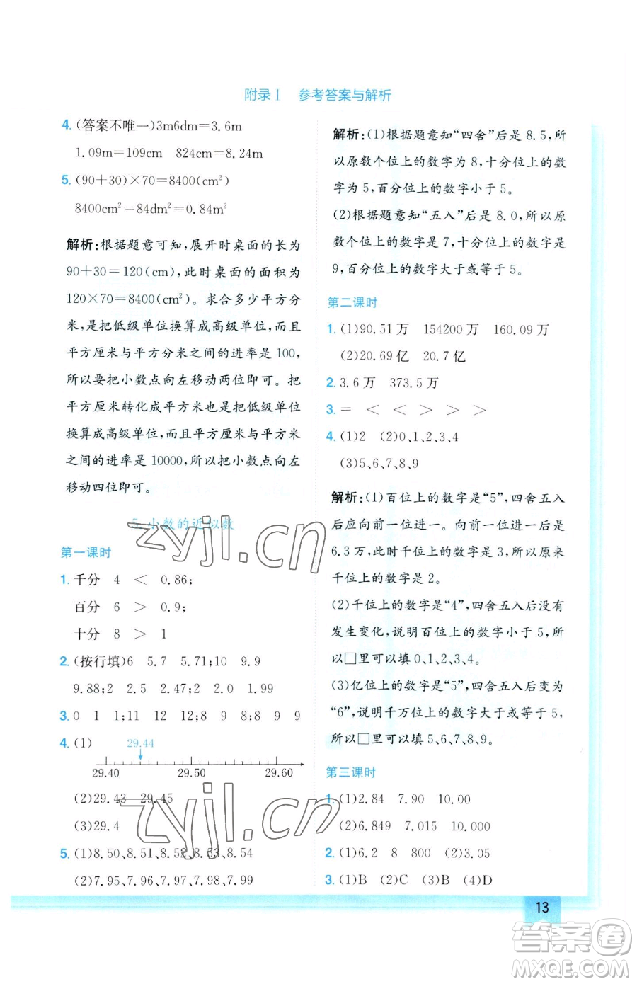 龍門書局2023黃岡小狀元作業(yè)本四年級下冊數(shù)學人教版參考答案