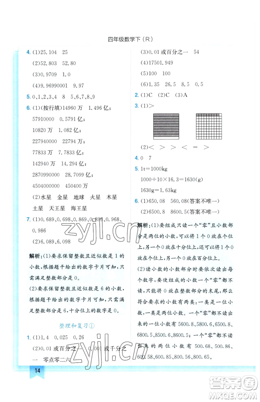 龍門書局2023黃岡小狀元作業(yè)本四年級下冊數(shù)學人教版參考答案