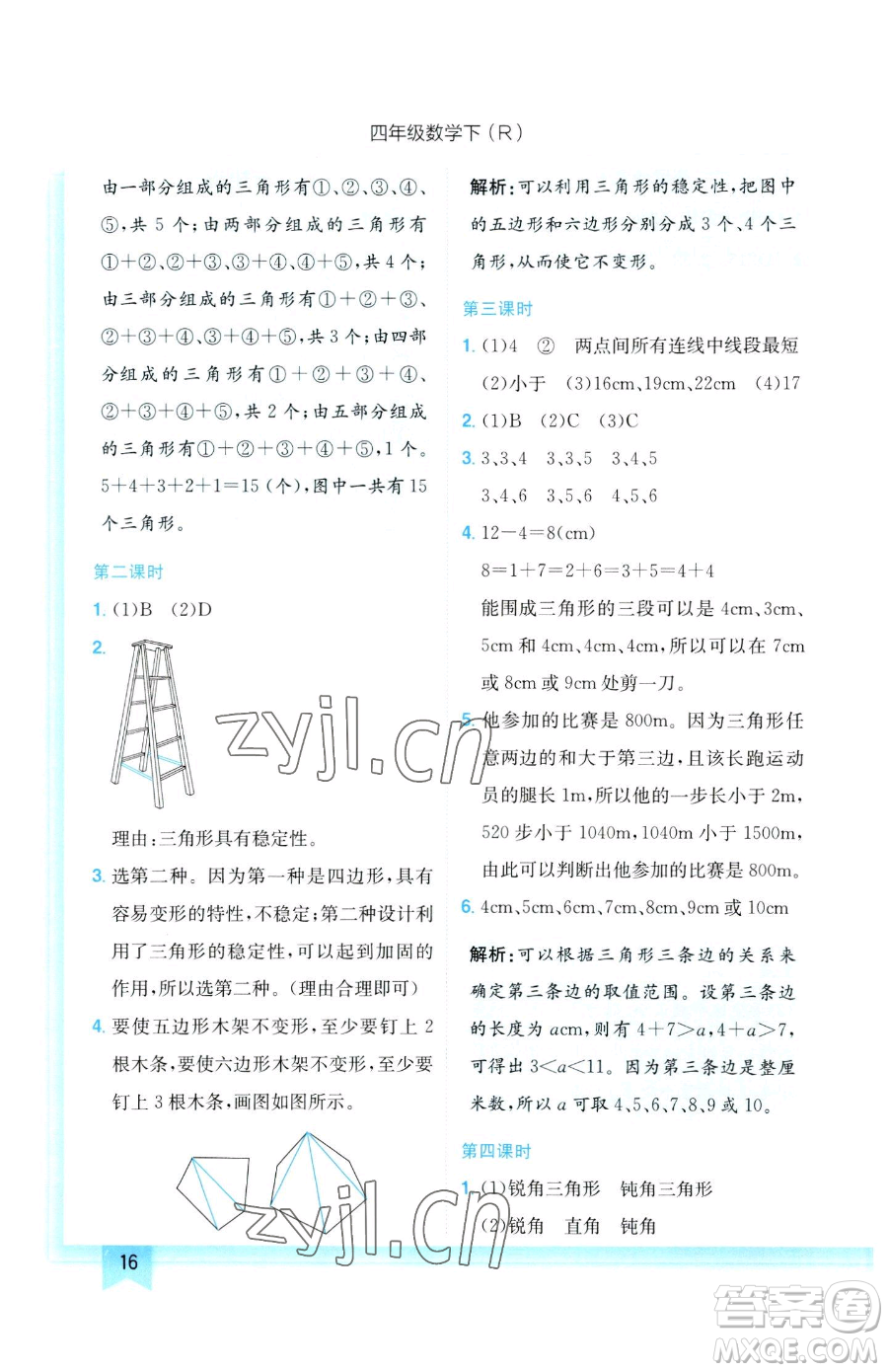 龍門書局2023黃岡小狀元作業(yè)本四年級下冊數(shù)學人教版參考答案