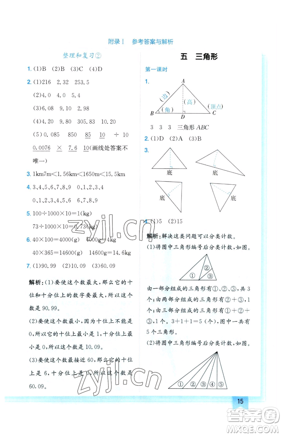龍門書局2023黃岡小狀元作業(yè)本四年級下冊數(shù)學人教版參考答案