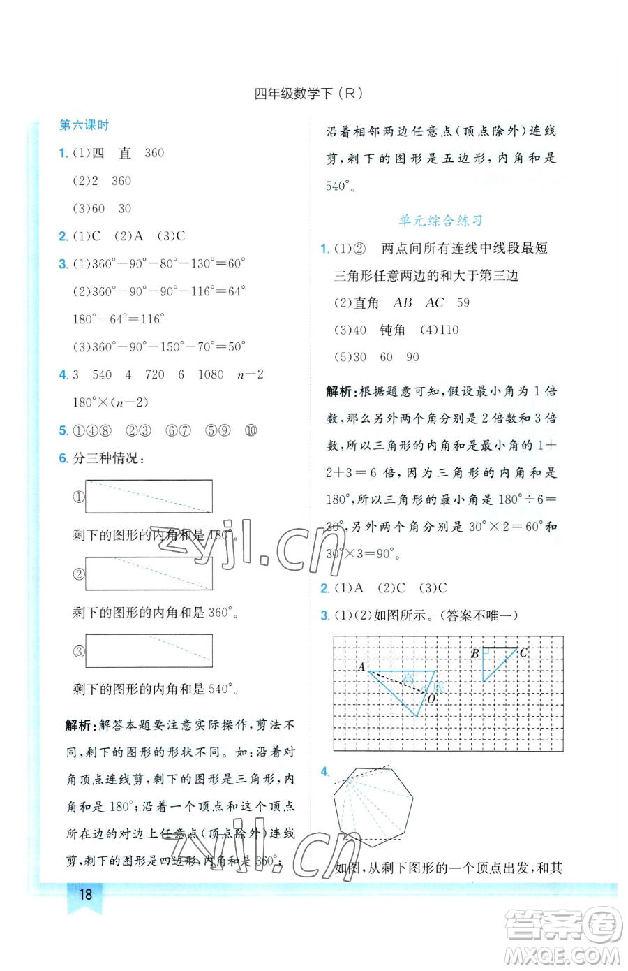 龍門書局2023黃岡小狀元作業(yè)本四年級下冊數(shù)學人教版參考答案