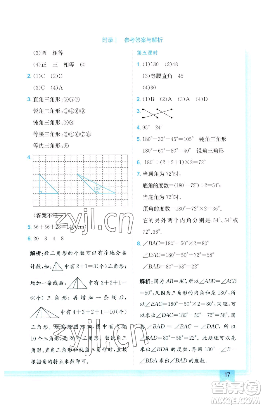 龍門書局2023黃岡小狀元作業(yè)本四年級下冊數(shù)學人教版參考答案