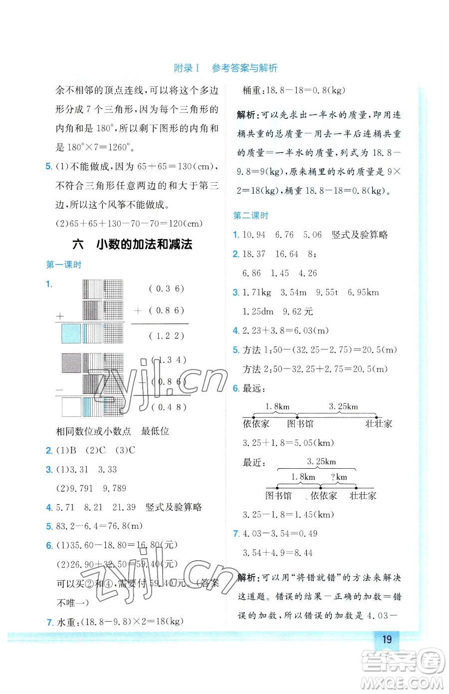 龍門書局2023黃岡小狀元作業(yè)本四年級下冊數(shù)學人教版參考答案
