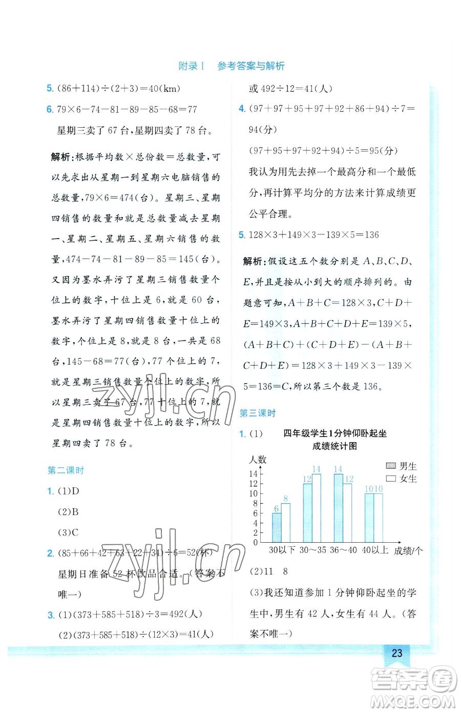 龍門書局2023黃岡小狀元作業(yè)本四年級下冊數(shù)學人教版參考答案