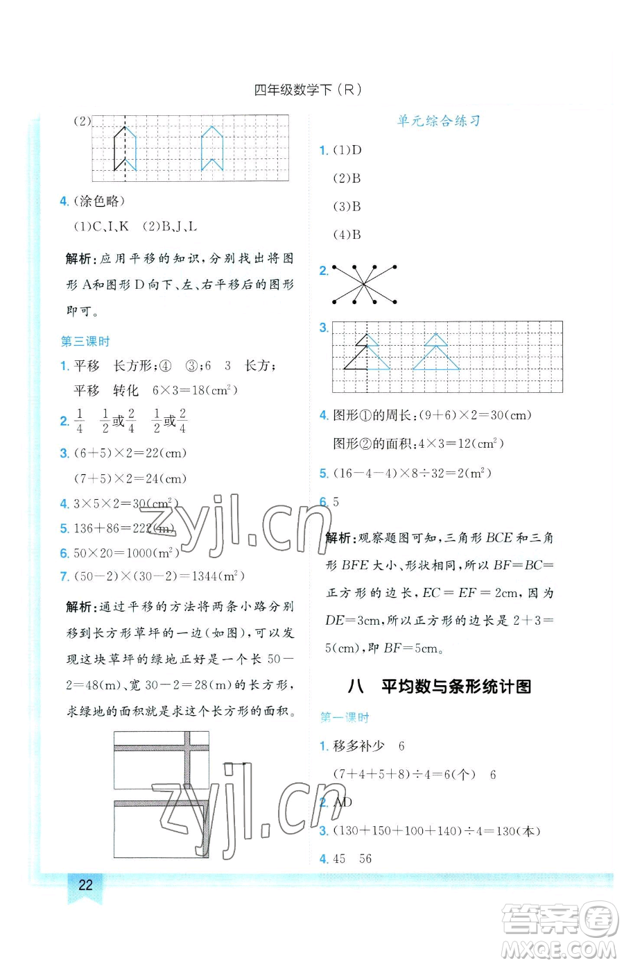 龍門書局2023黃岡小狀元作業(yè)本四年級下冊數(shù)學人教版參考答案