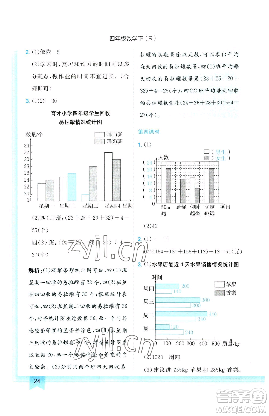 龍門書局2023黃岡小狀元作業(yè)本四年級下冊數(shù)學人教版參考答案