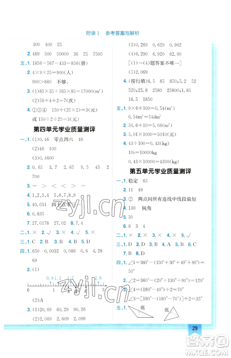 龍門書局2023黃岡小狀元作業(yè)本四年級下冊數(shù)學人教版參考答案