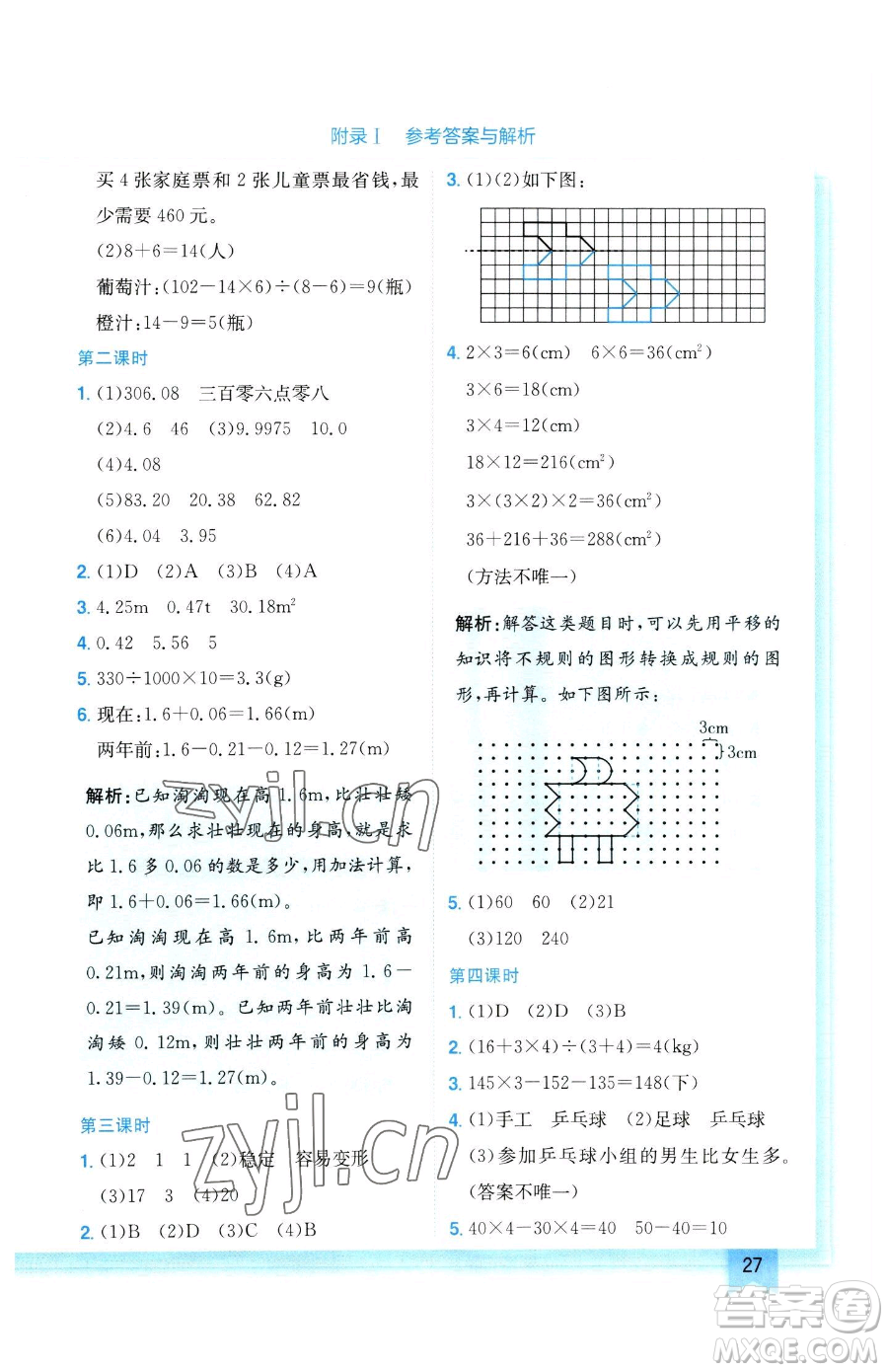 龍門書局2023黃岡小狀元作業(yè)本四年級下冊數(shù)學人教版參考答案