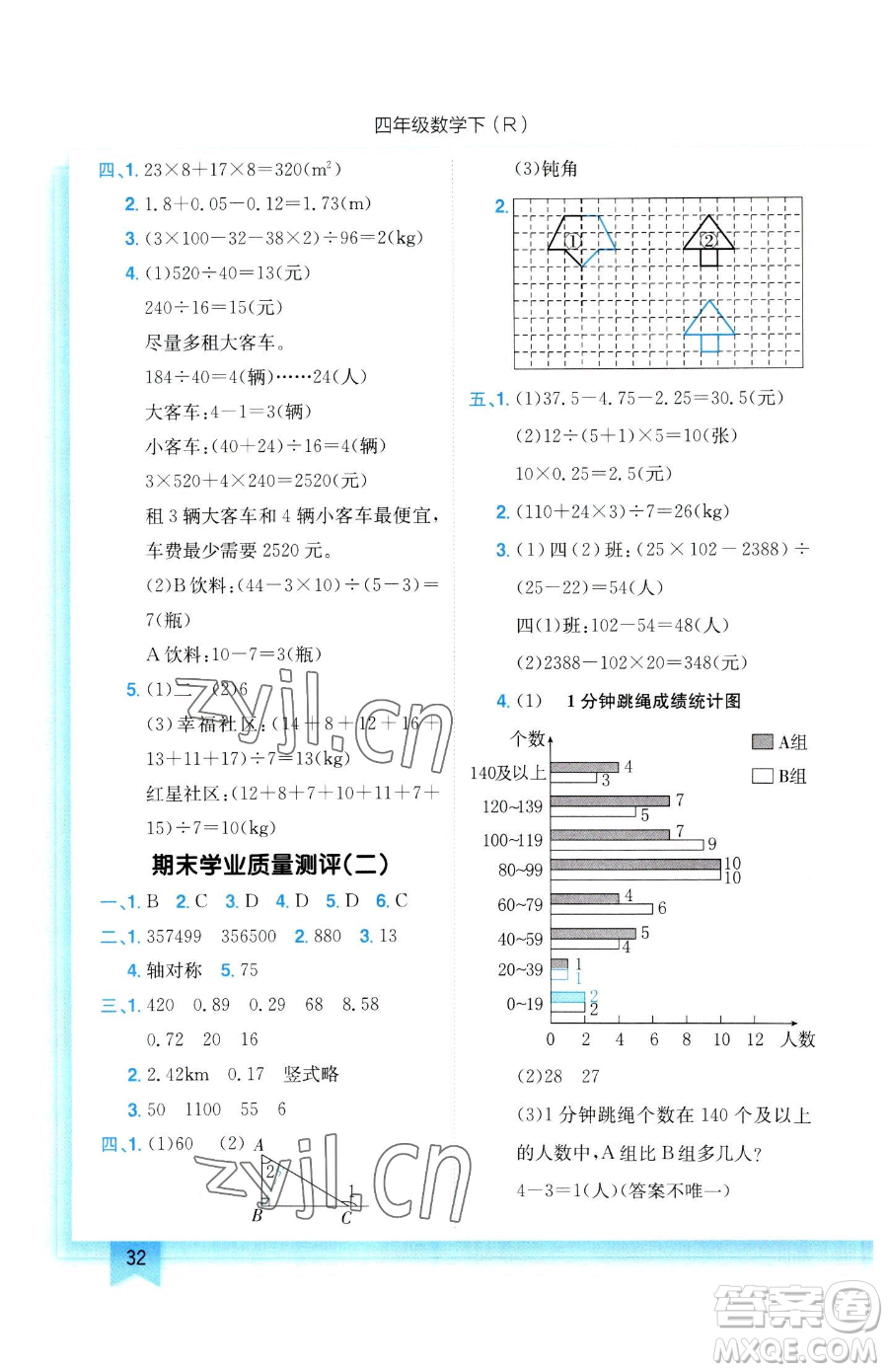 龍門書局2023黃岡小狀元作業(yè)本四年級下冊數(shù)學人教版參考答案