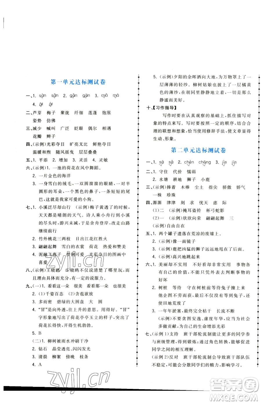 甘肅少年兒童出版社2023奪冠金卷三年級(jí)下冊(cè)語(yǔ)文人教版參考答案