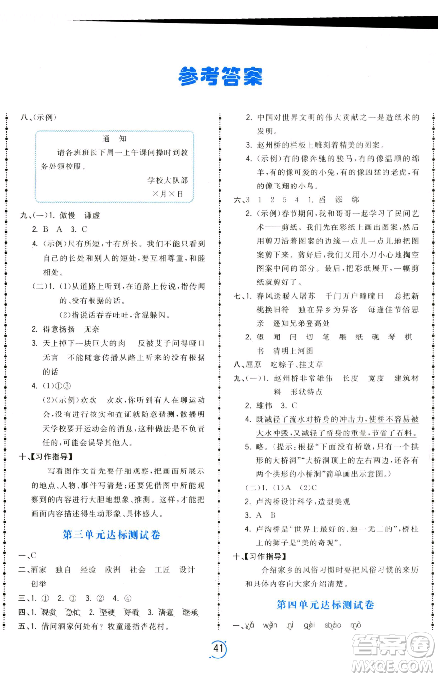 甘肅少年兒童出版社2023奪冠金卷三年級(jí)下冊(cè)語(yǔ)文人教版參考答案