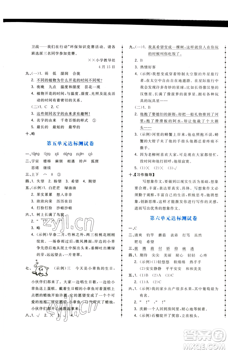 甘肅少年兒童出版社2023奪冠金卷三年級(jí)下冊(cè)語(yǔ)文人教版參考答案