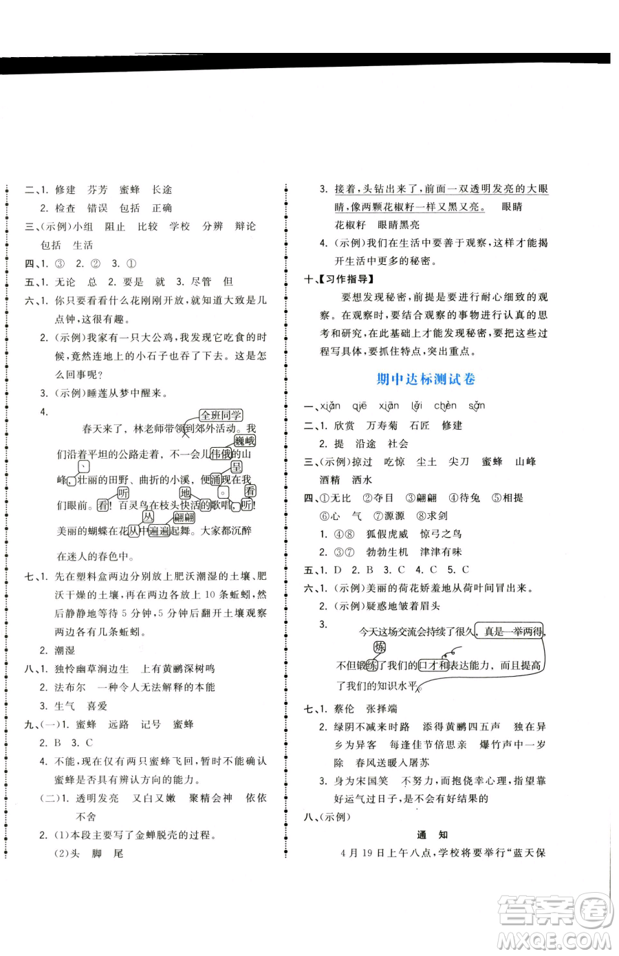 甘肅少年兒童出版社2023奪冠金卷三年級(jí)下冊(cè)語(yǔ)文人教版參考答案