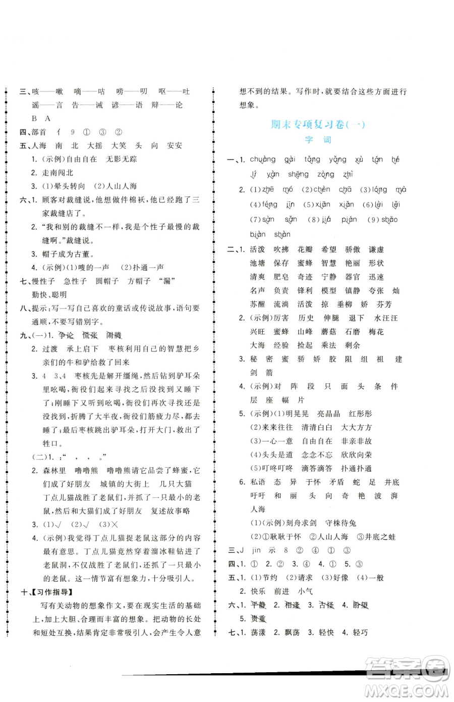 甘肅少年兒童出版社2023奪冠金卷三年級(jí)下冊(cè)語(yǔ)文人教版參考答案