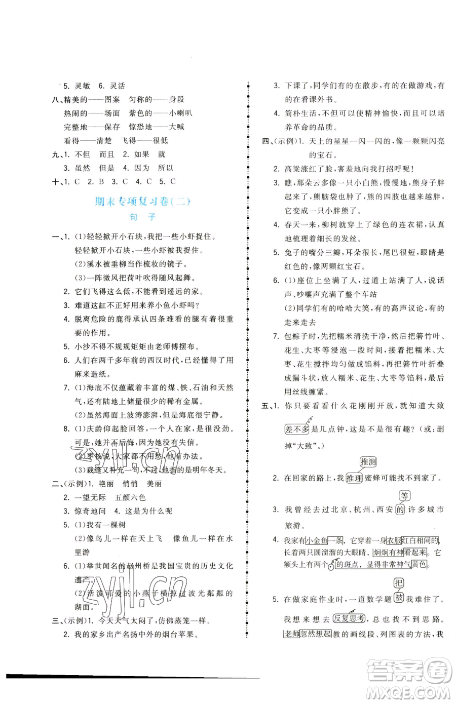 甘肅少年兒童出版社2023奪冠金卷三年級(jí)下冊(cè)語(yǔ)文人教版參考答案