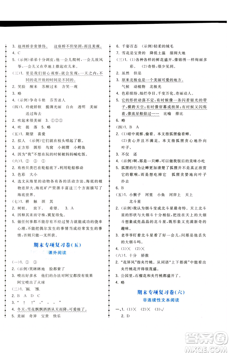 甘肅少年兒童出版社2023奪冠金卷三年級(jí)下冊(cè)語(yǔ)文人教版參考答案