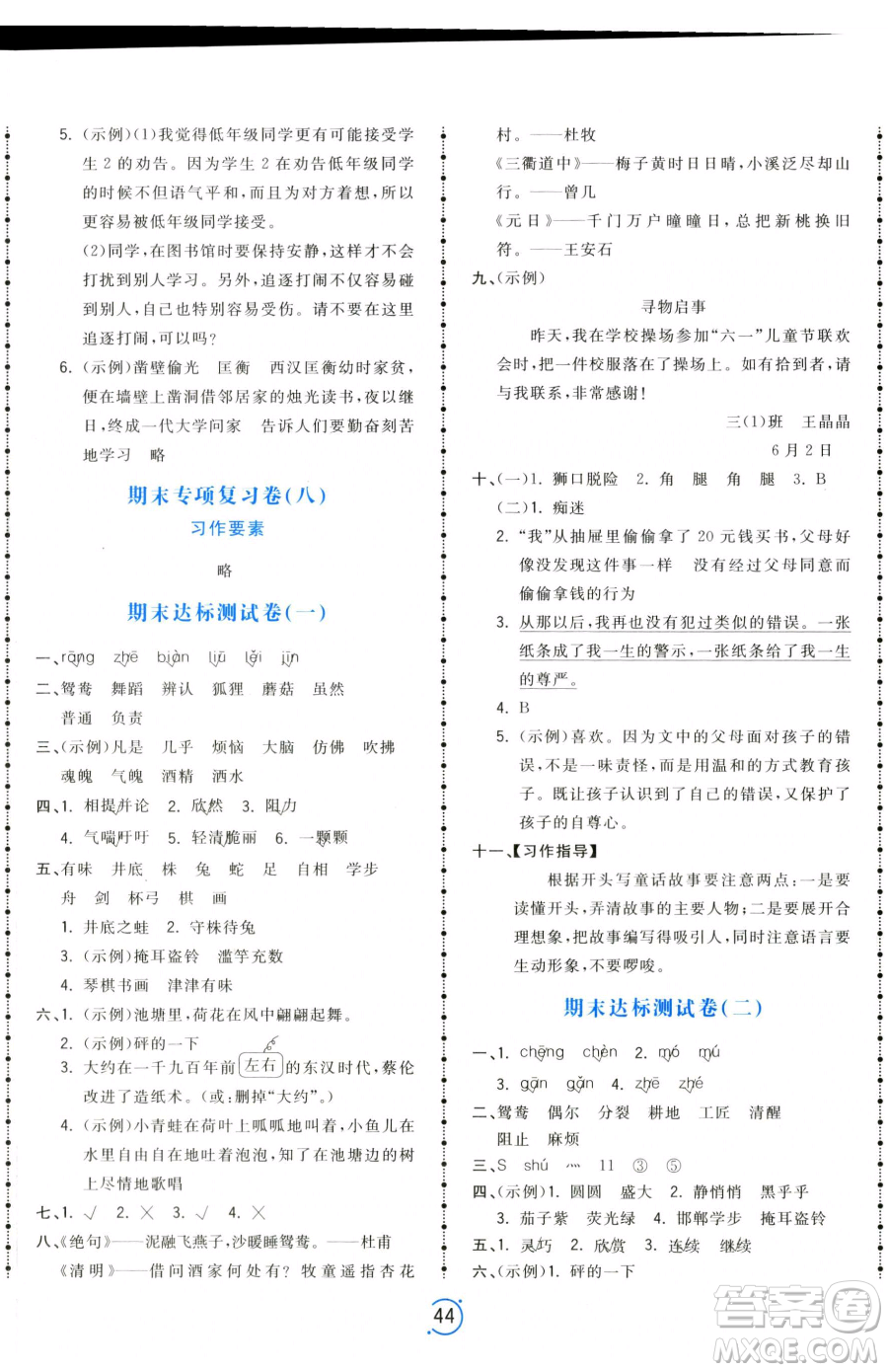 甘肅少年兒童出版社2023奪冠金卷三年級(jí)下冊(cè)語(yǔ)文人教版參考答案