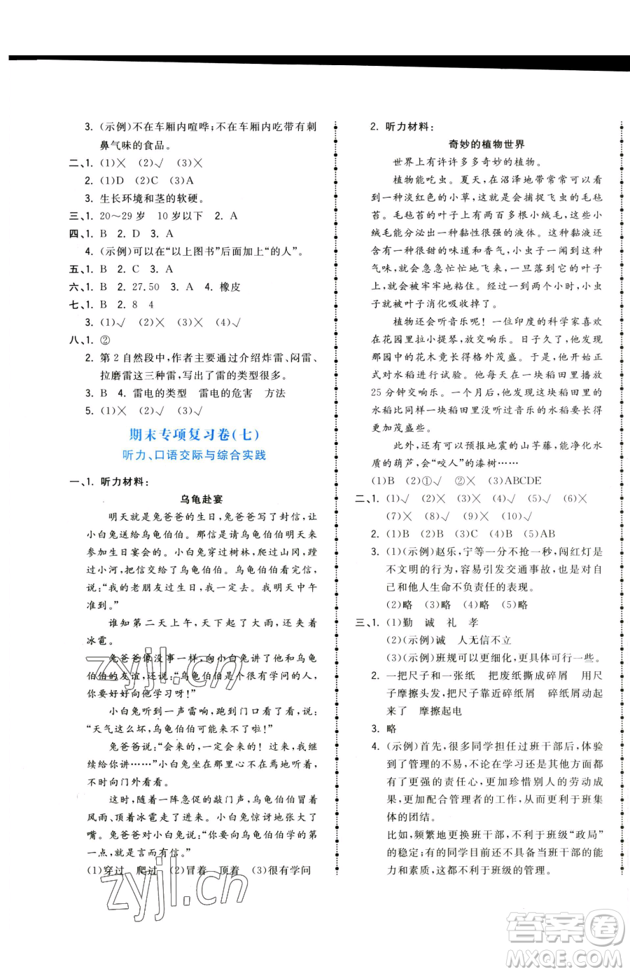 甘肅少年兒童出版社2023奪冠金卷三年級(jí)下冊(cè)語(yǔ)文人教版參考答案