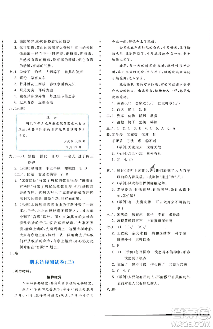 甘肅少年兒童出版社2023奪冠金卷三年級(jí)下冊(cè)語(yǔ)文人教版參考答案