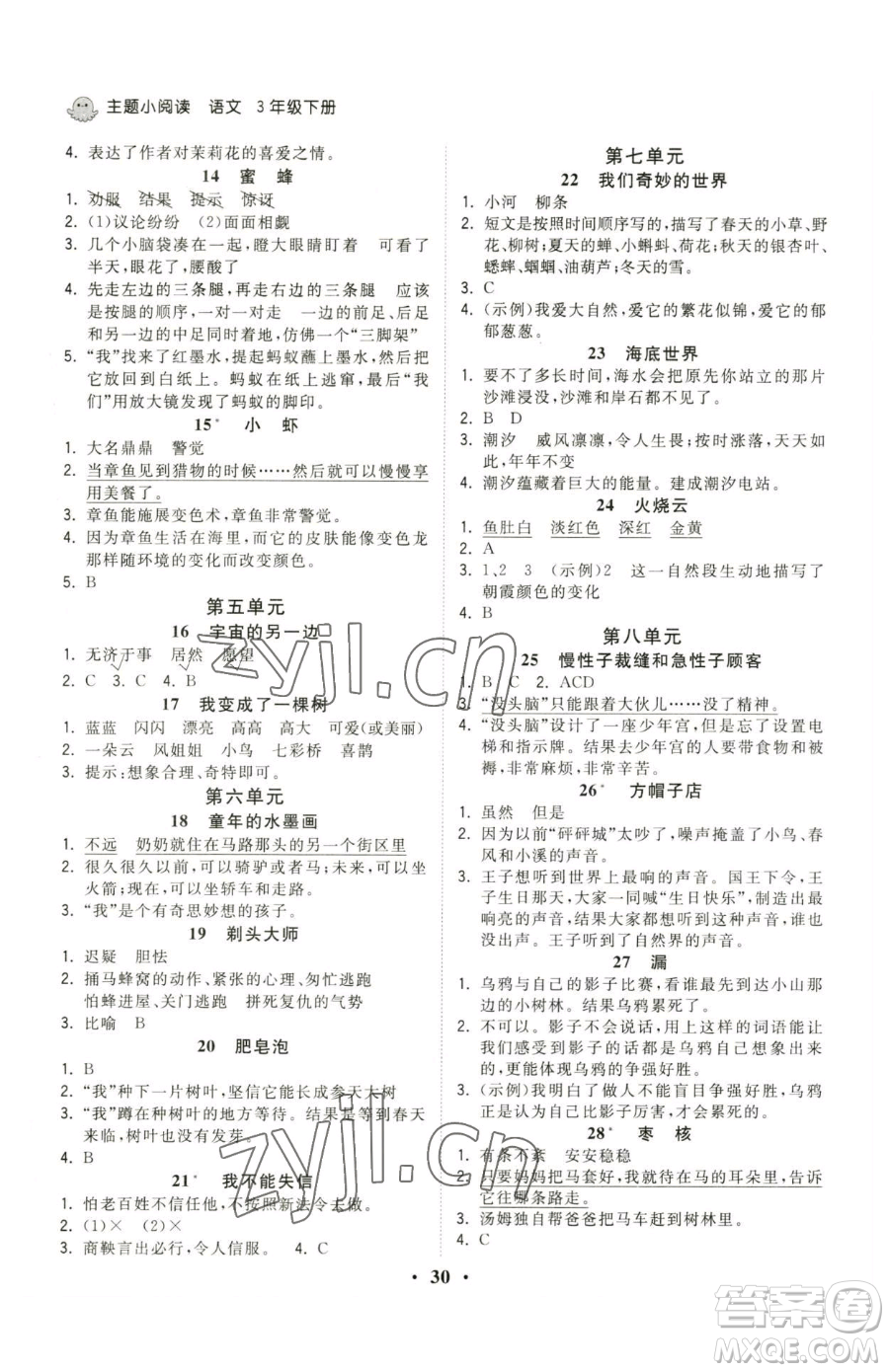 甘肅少年兒童出版社2023奪冠金卷三年級(jí)下冊(cè)語(yǔ)文人教版參考答案