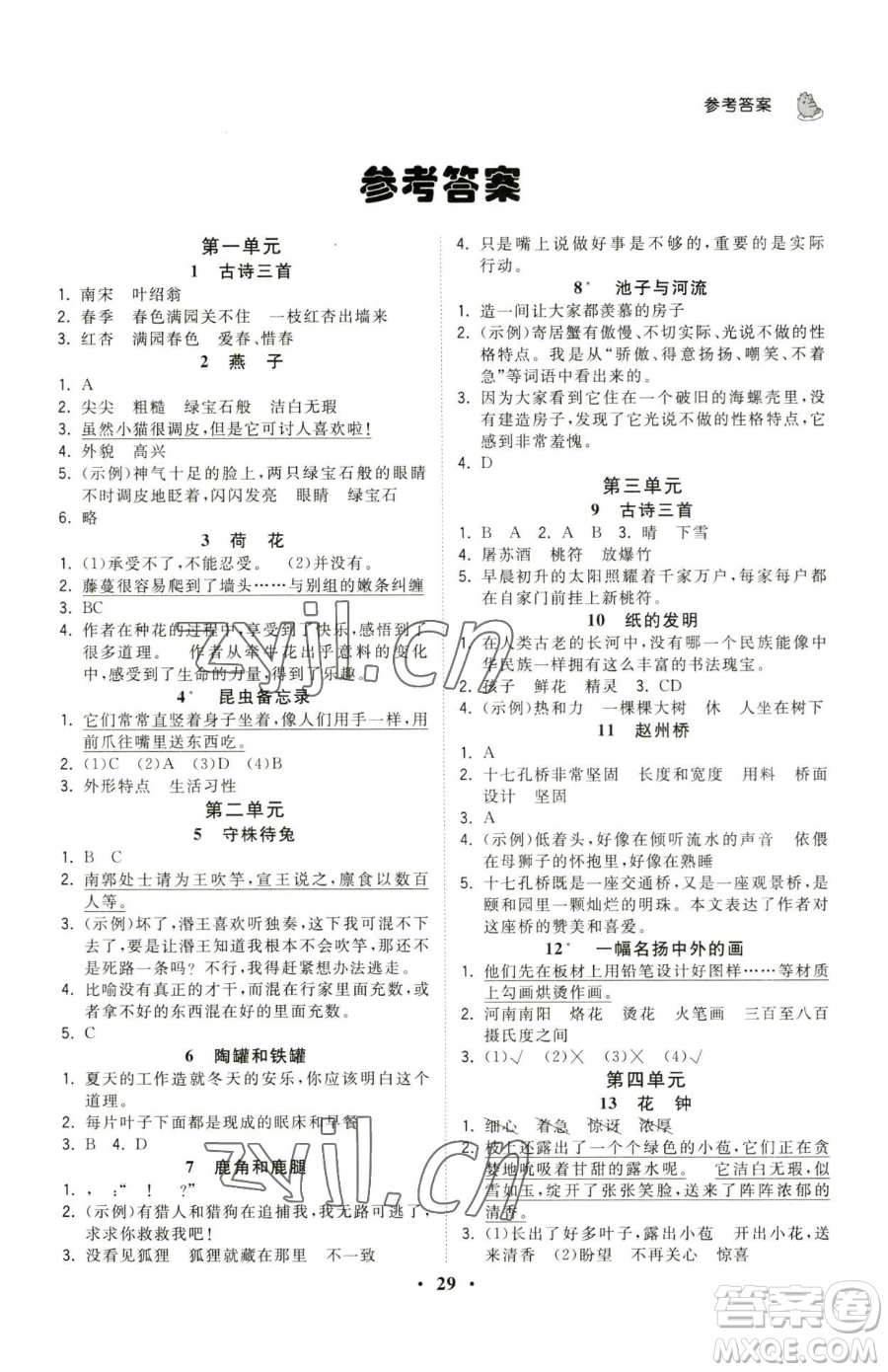甘肅少年兒童出版社2023奪冠金卷三年級(jí)下冊(cè)語(yǔ)文人教版參考答案