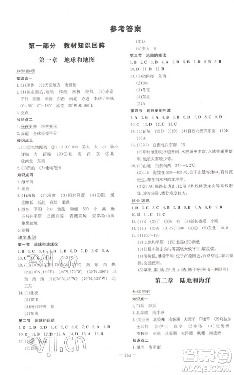 陜西人民教育出版社2023初中總復(fù)習(xí)導(dǎo)與練九年級地理通用版包頭專版參考答案
